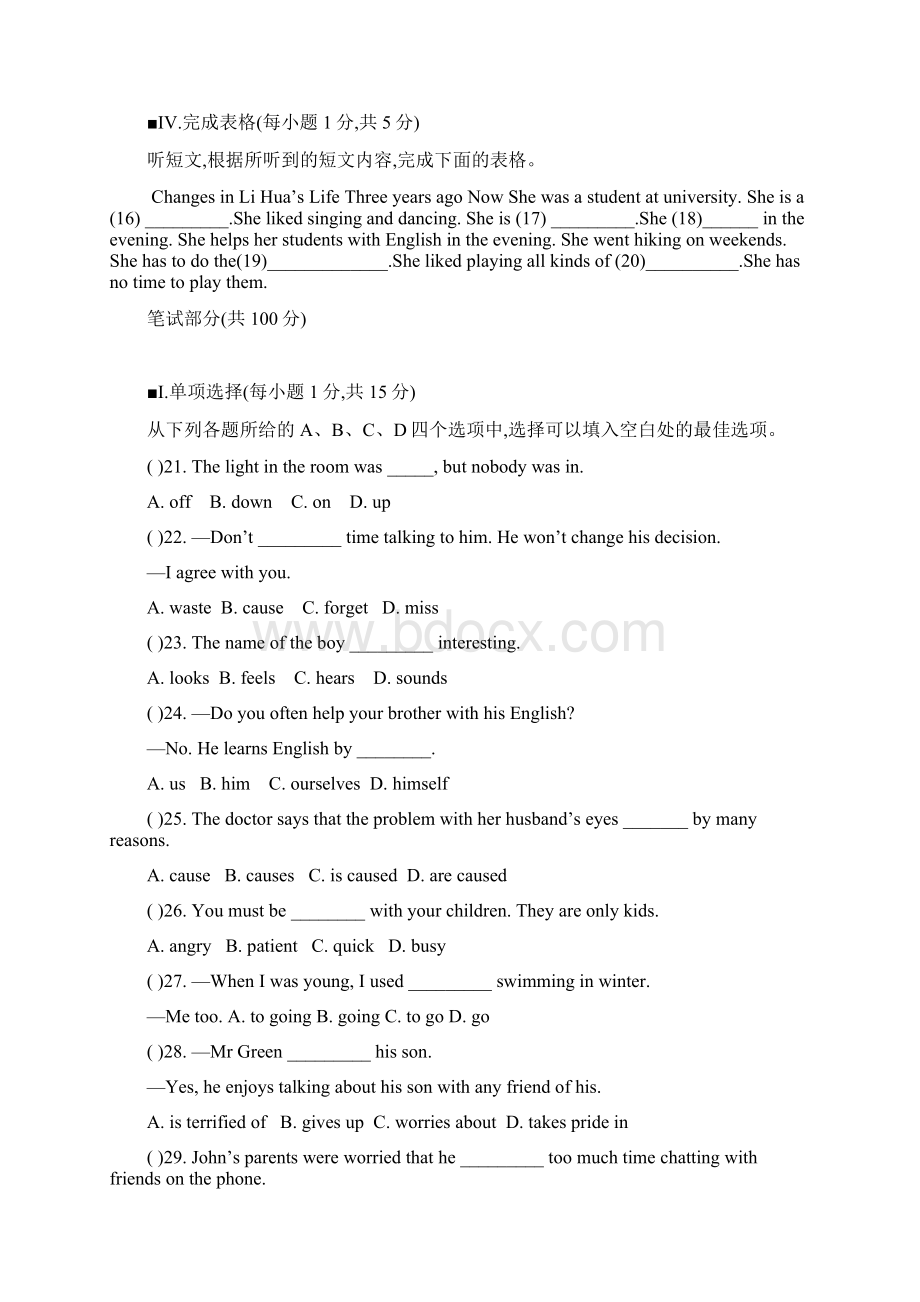 人教版英语九年级Unit4单元测试题含答案Word文档下载推荐.docx_第3页