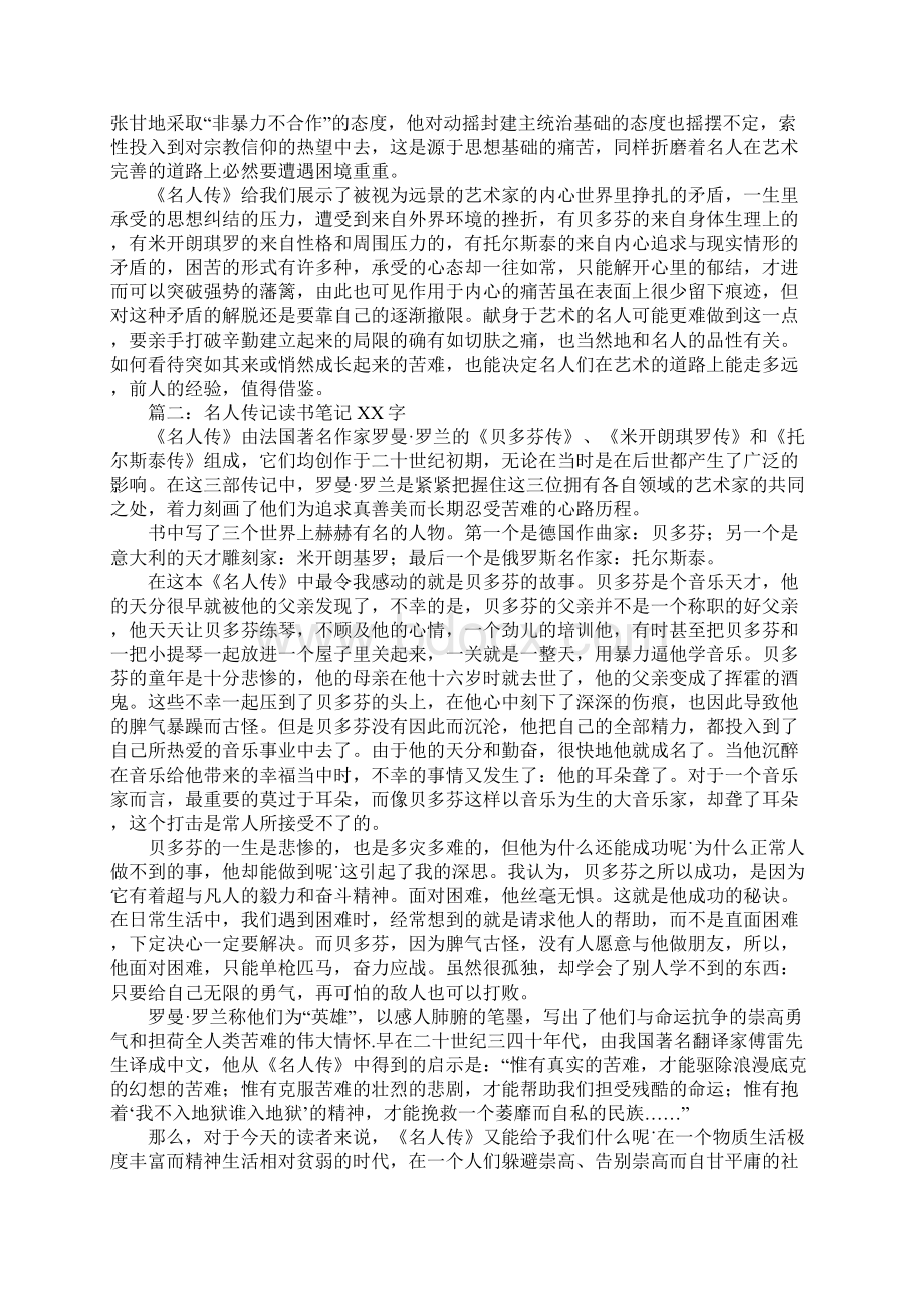 名人传记读书笔记XX字三篇Word文档下载推荐.docx_第3页