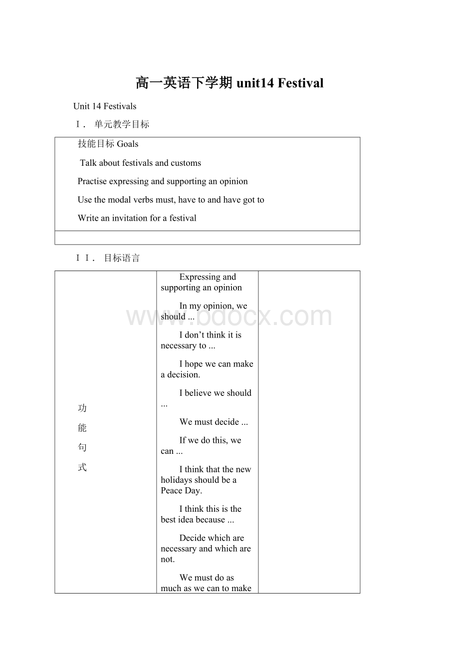 高一英语下学期unit14 Festival.docx_第1页