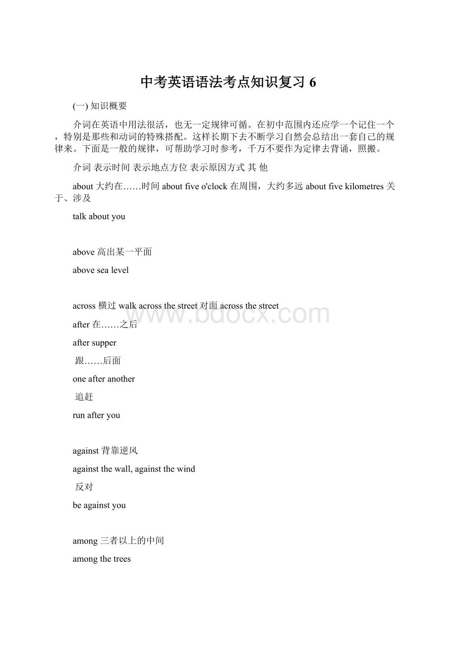 中考英语语法考点知识复习6Word文件下载.docx_第1页