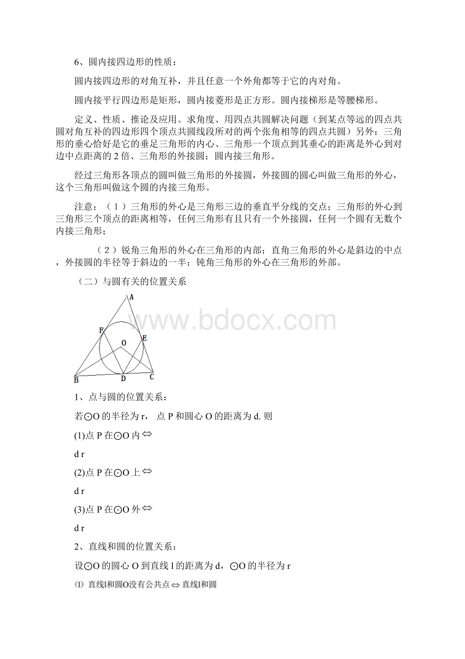 九年级数学上册 24 圆复习教案 新版新人教版.docx_第3页