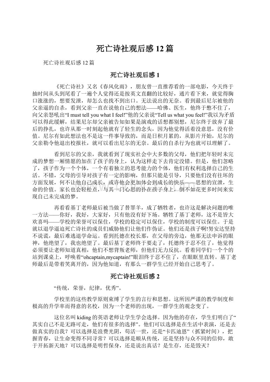 死亡诗社观后感12篇文档格式.docx_第1页