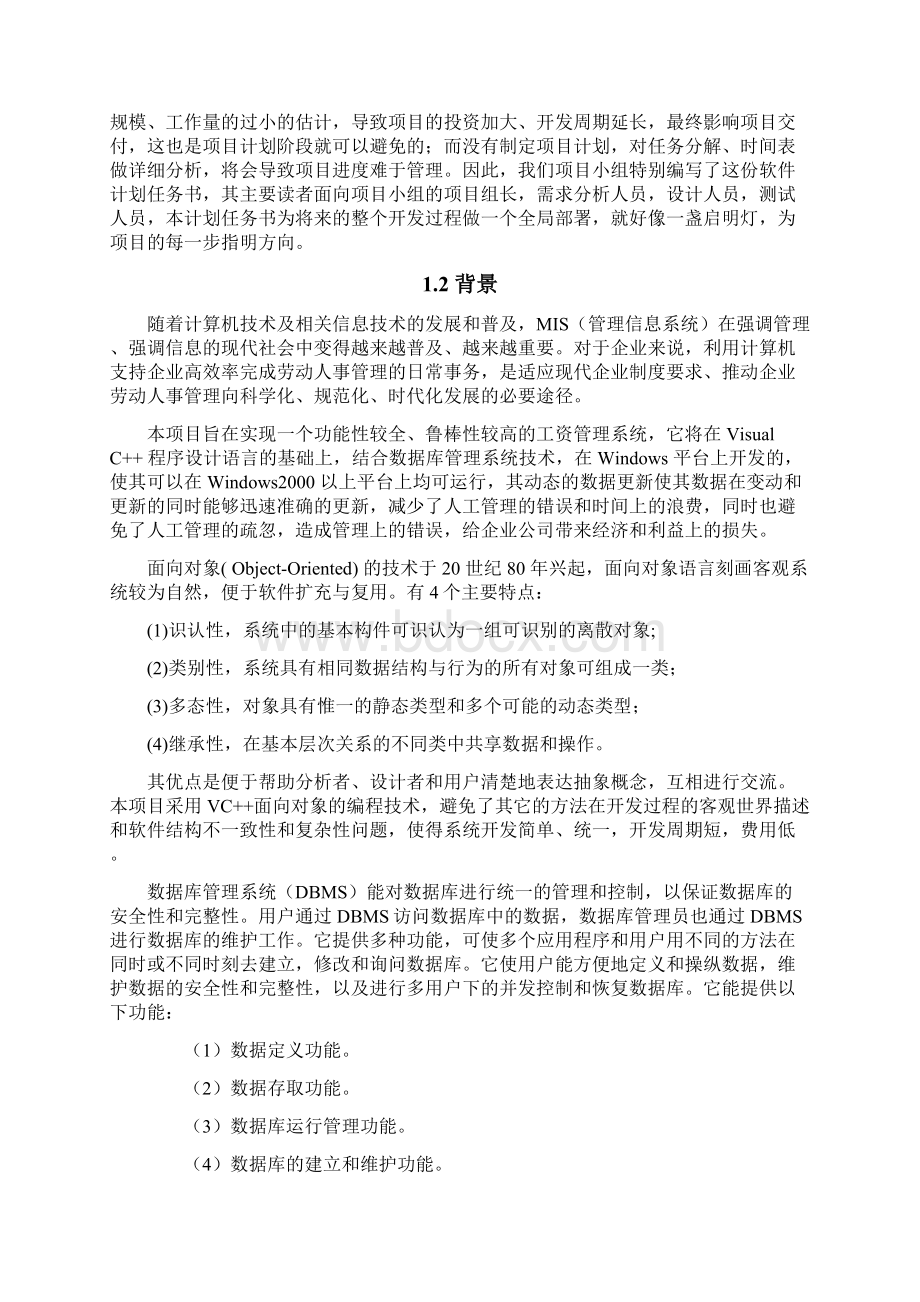 西安电子科技大学软件计划任务书.docx_第3页