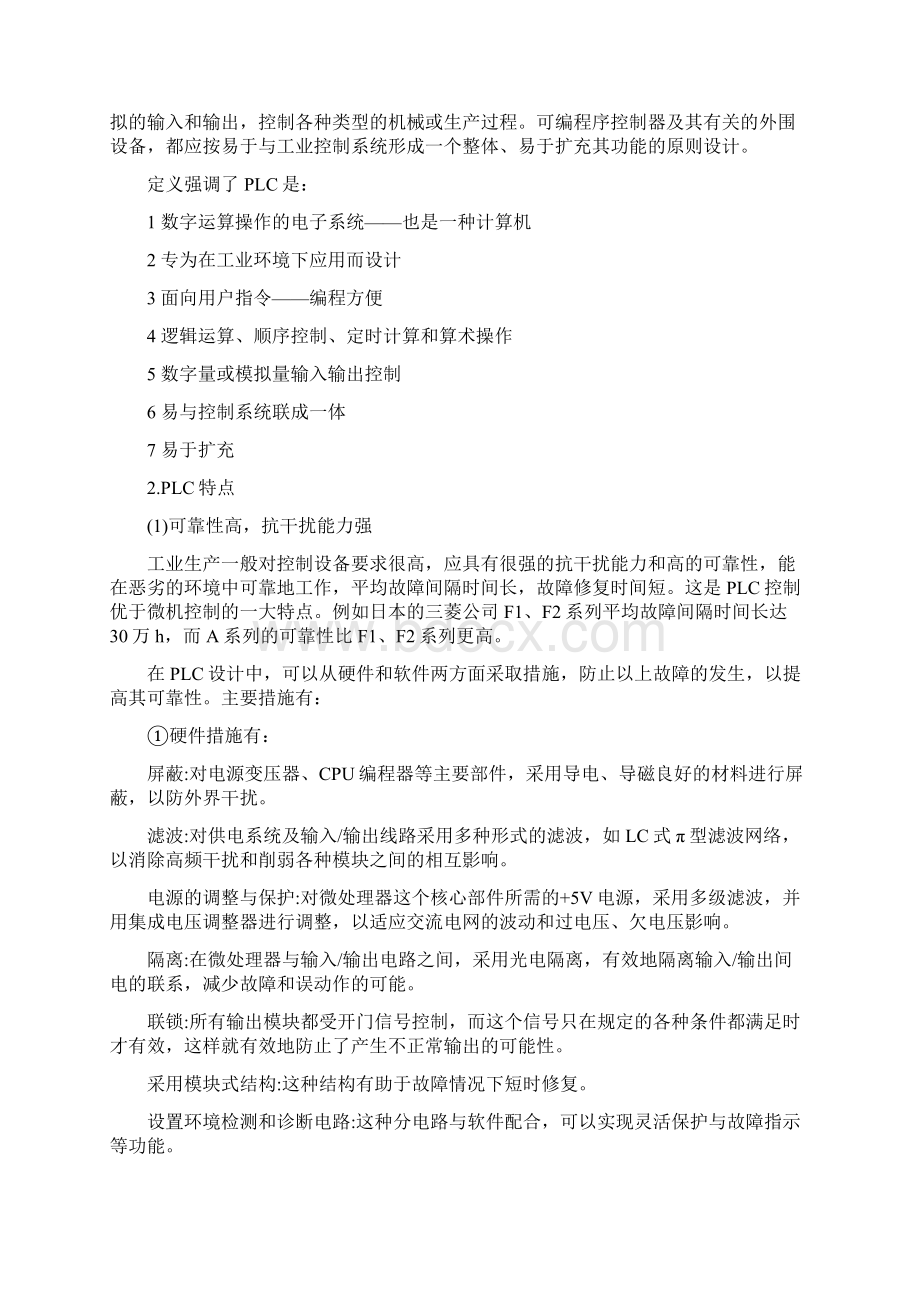 基于PLC简易自动响铃装置论文.docx_第3页