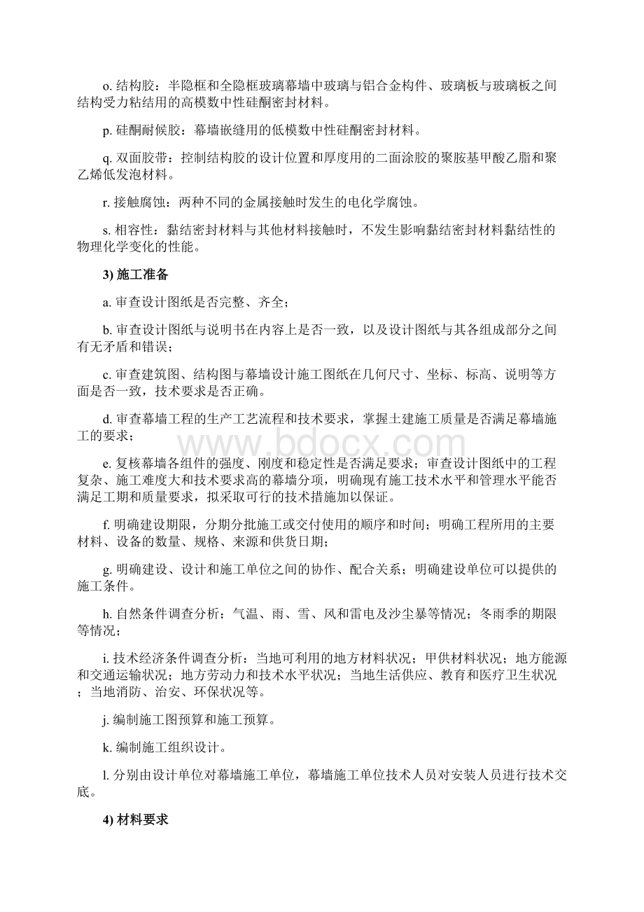 玻璃幕墙工程施工专项方案Word文档下载推荐.docx_第3页