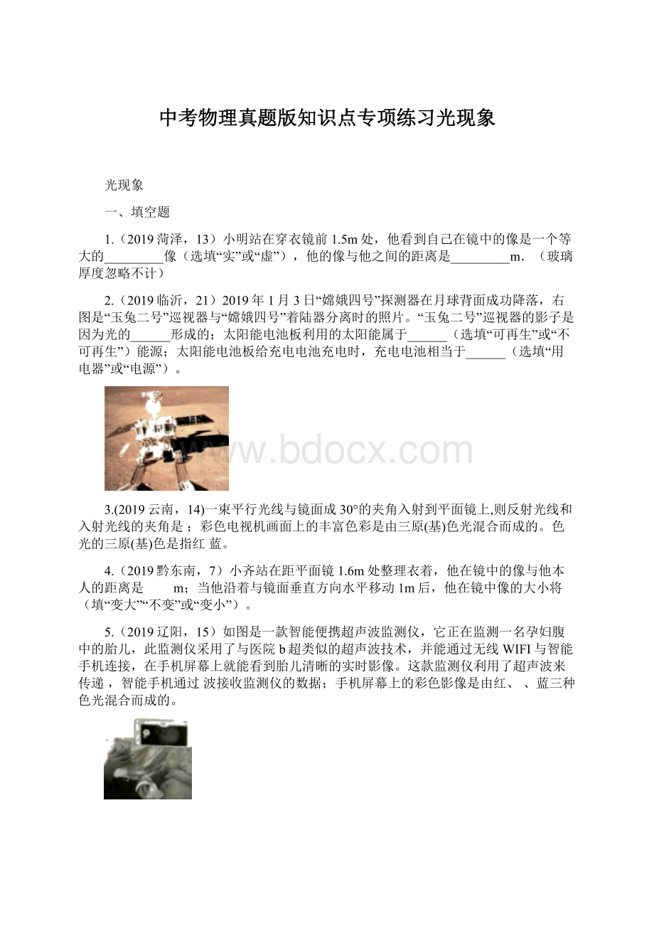 中考物理真题版知识点专项练习光现象.docx_第1页