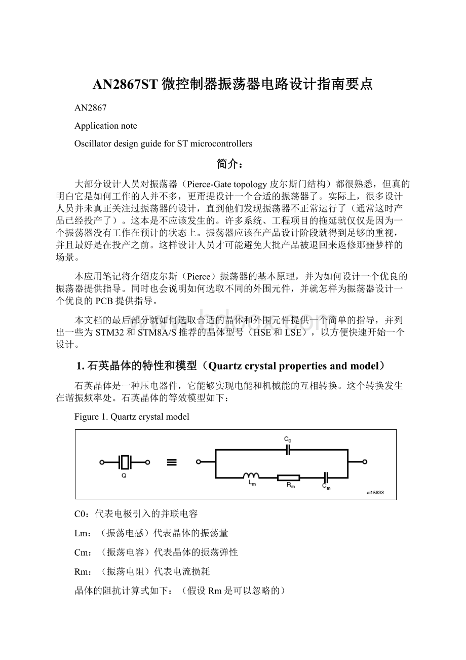 AN2867ST微控制器振荡器电路设计指南要点.docx_第1页