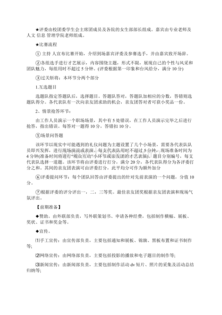 大学生职场礼仪大赛策划书精选多篇实用word文档 14页.docx_第2页