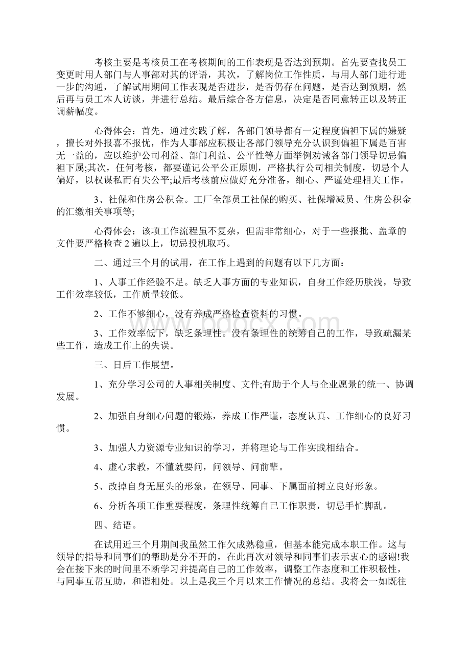 行政人事个人岗位总结.docx_第2页