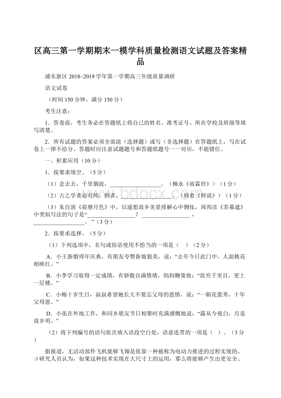 区高三第一学期期末一模学科质量检测语文试题及答案精品.docx_第1页