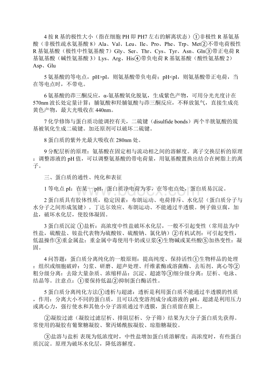 生物化学教程知识点合集.docx_第2页