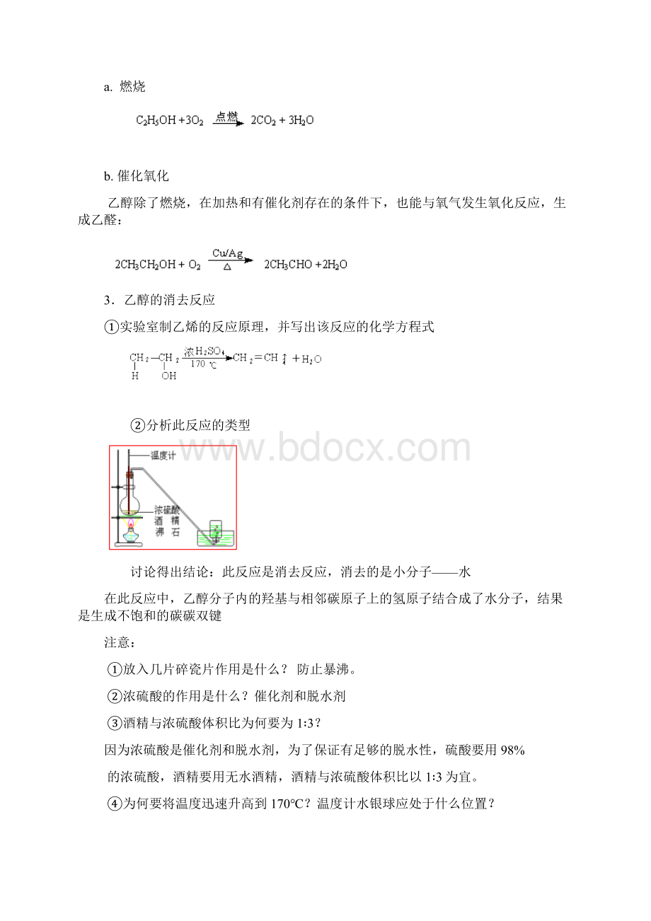 醇酚教案.docx_第3页