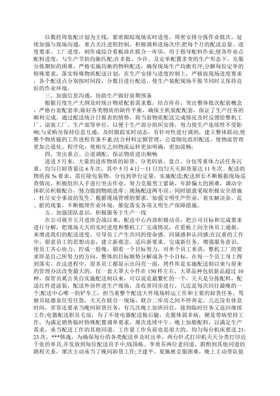 领导年底总结讲话稿大全文档格式.docx_第2页