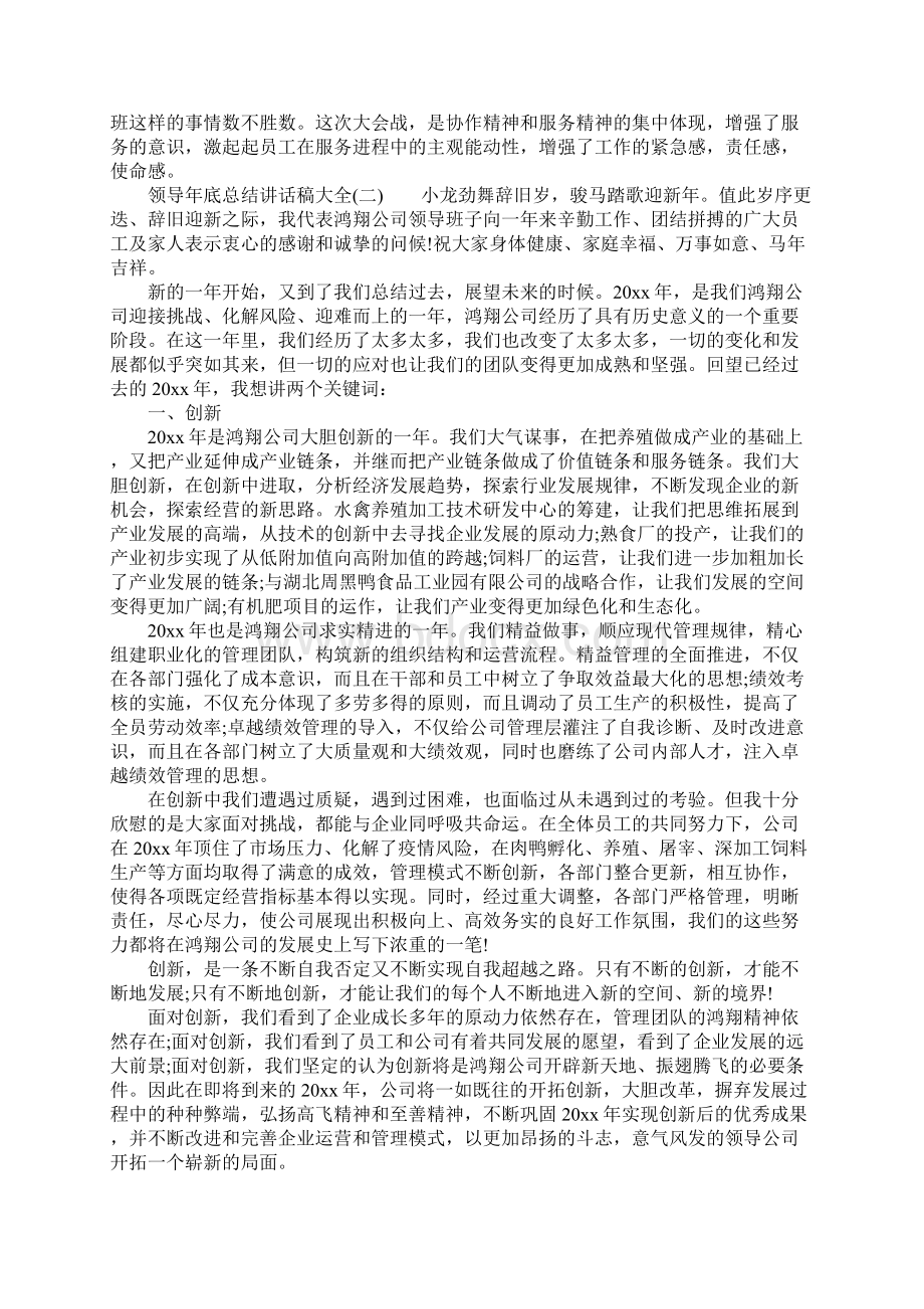 领导年底总结讲话稿大全文档格式.docx_第3页