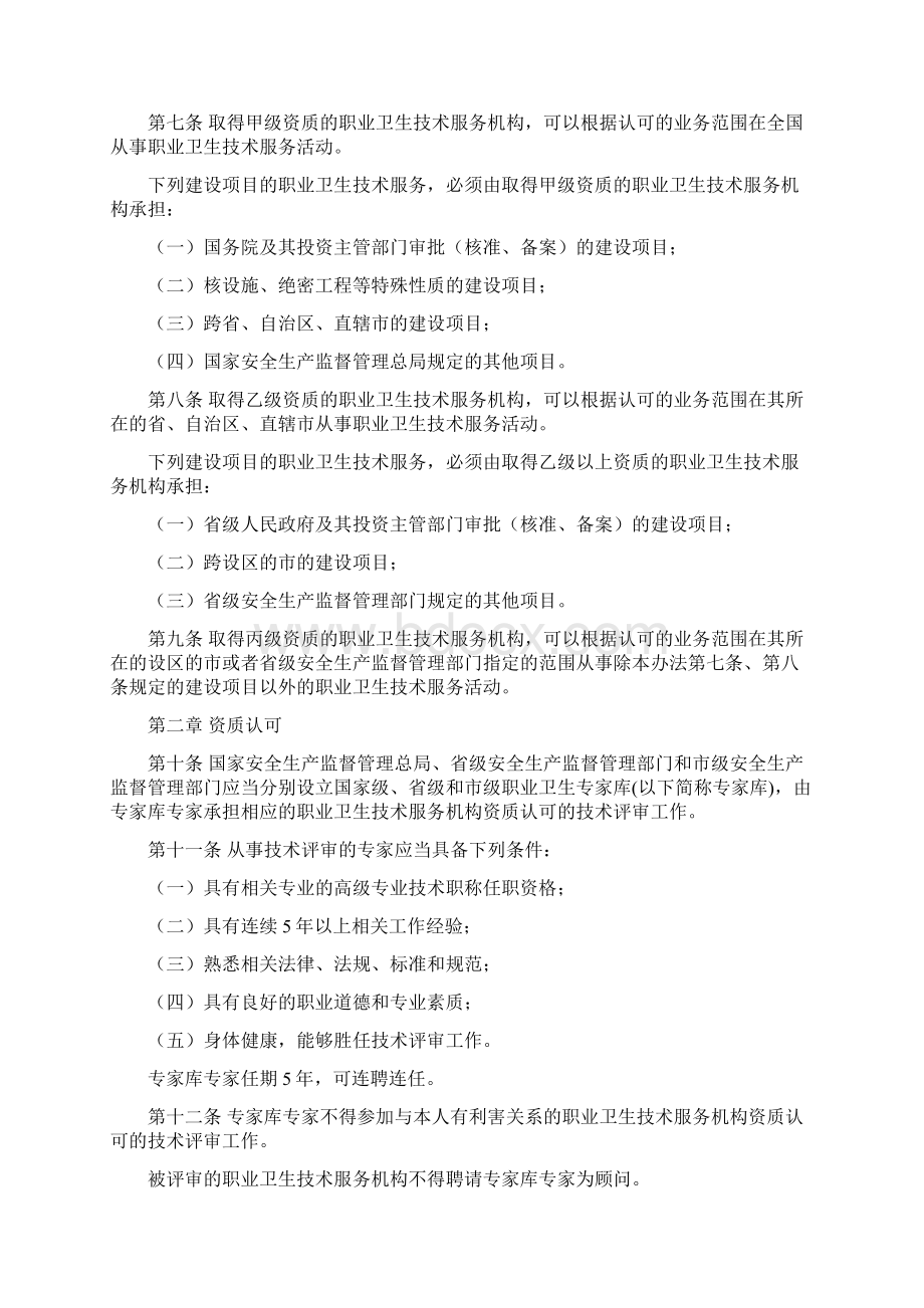 安监总局令第50号职业卫生技术服务机构监督管理暂行办法.docx_第2页