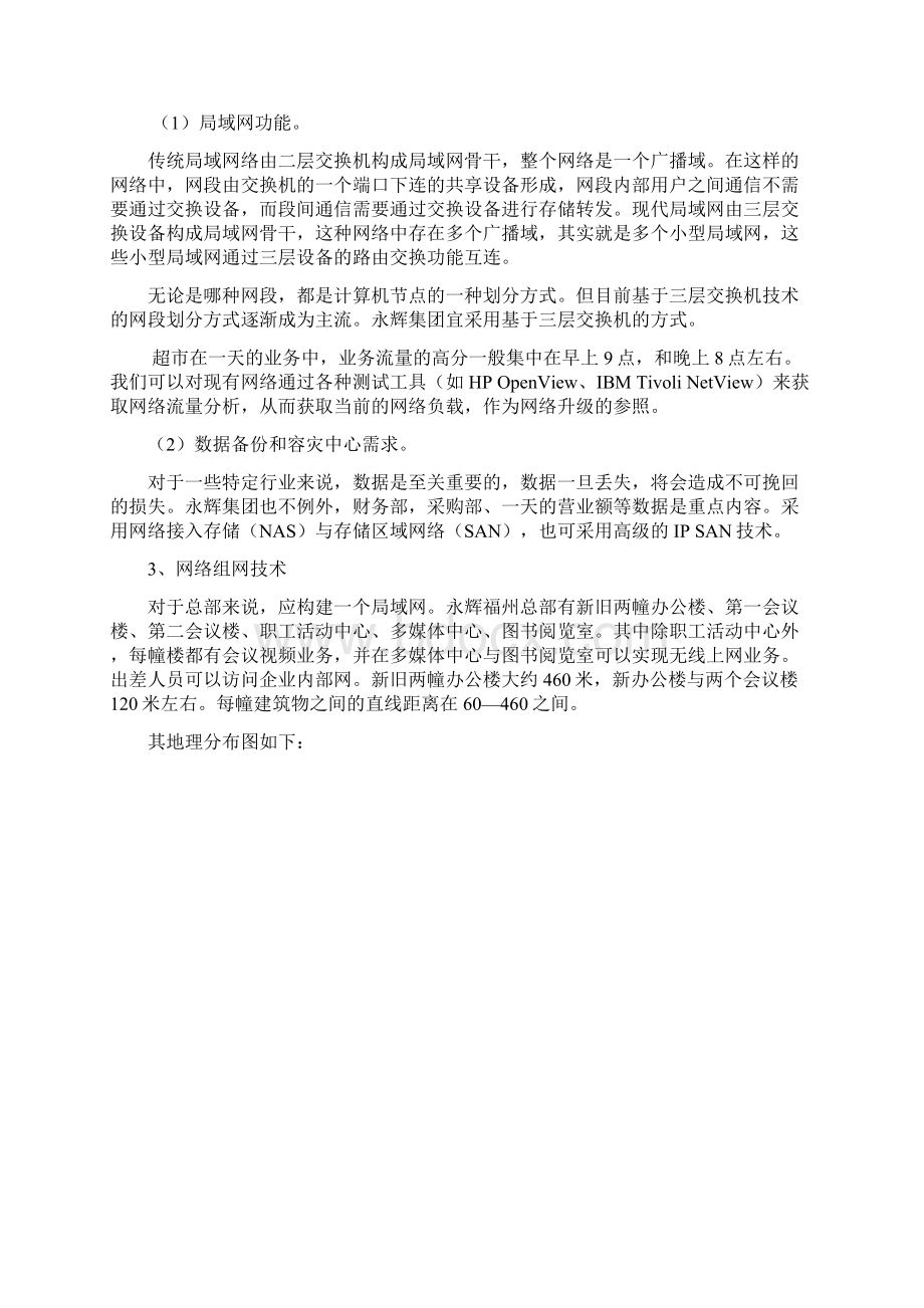 超市网络规划设计方案4Word下载.docx_第3页