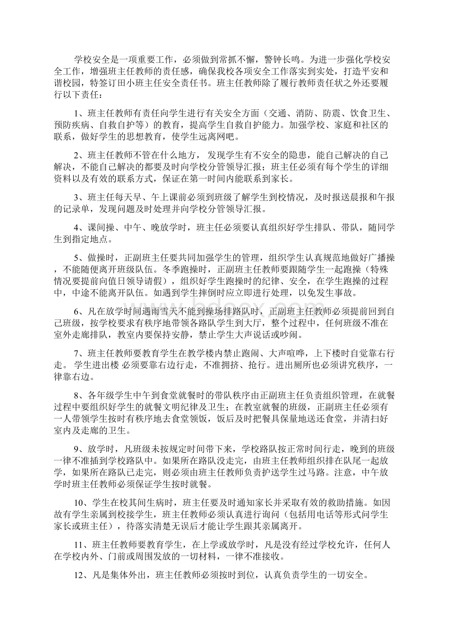 班主任安全责任书范文精品Word下载.docx_第3页