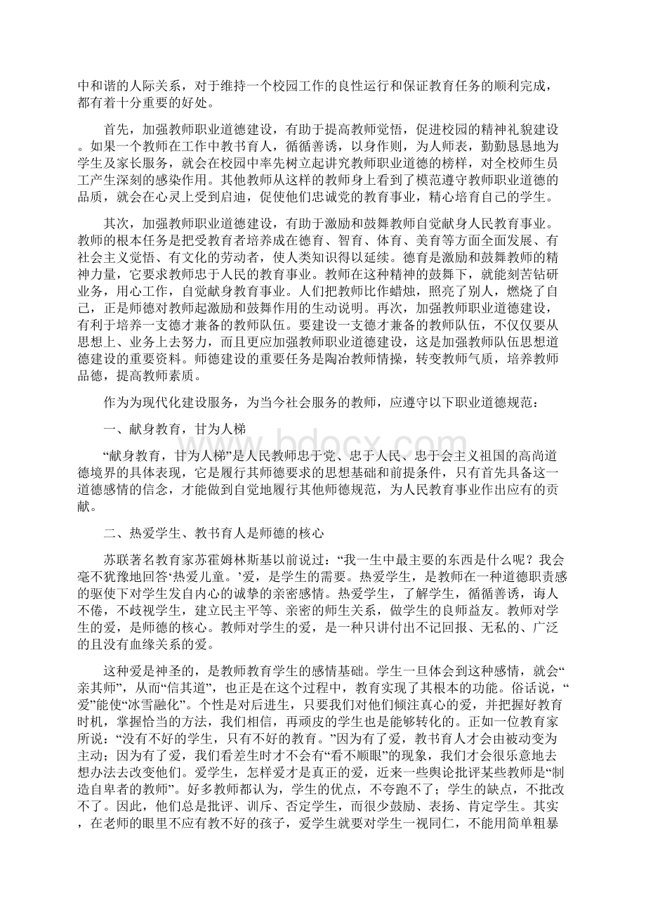 教师师德学习心得体会5篇Word文件下载.docx_第2页