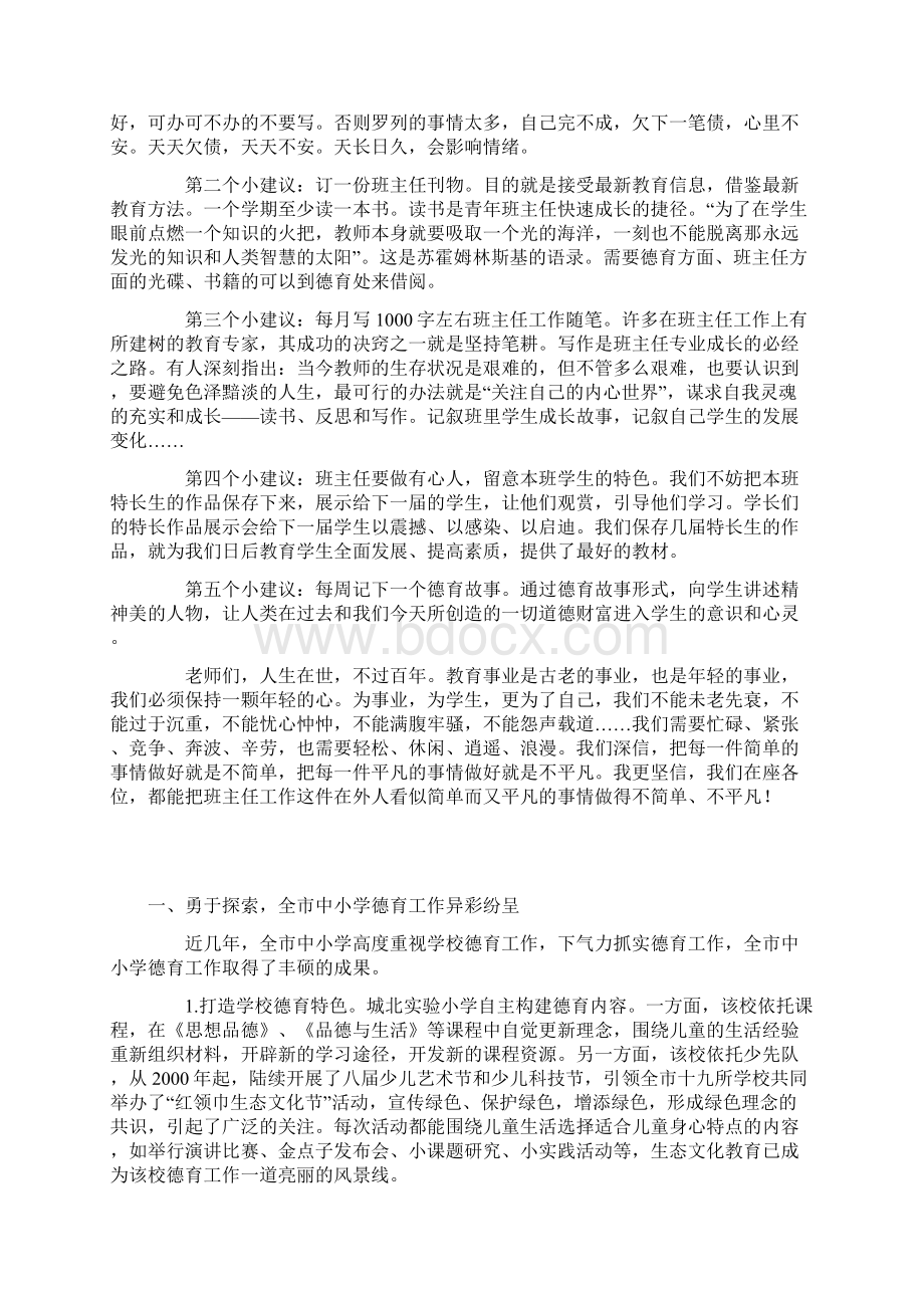 德育主任班主任会上的讲话.docx_第3页