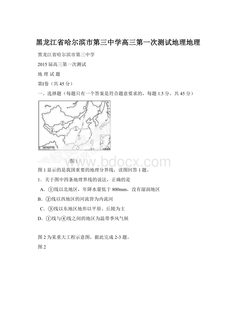 黑龙江省哈尔滨市第三中学高三第一次测试地理地理.docx_第1页