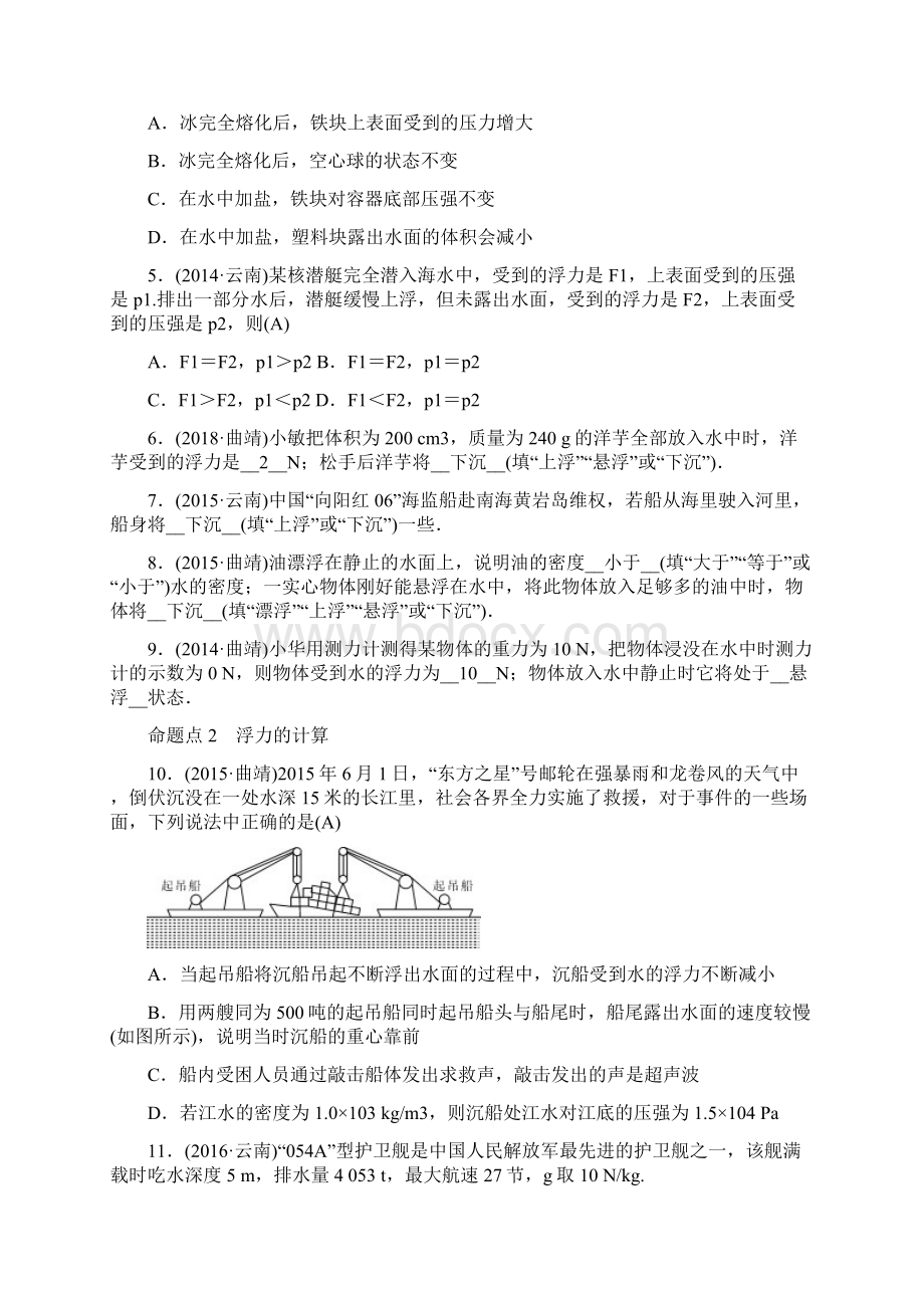 届中考物理 模块四 力学 第10讲 浮力习题.docx_第2页