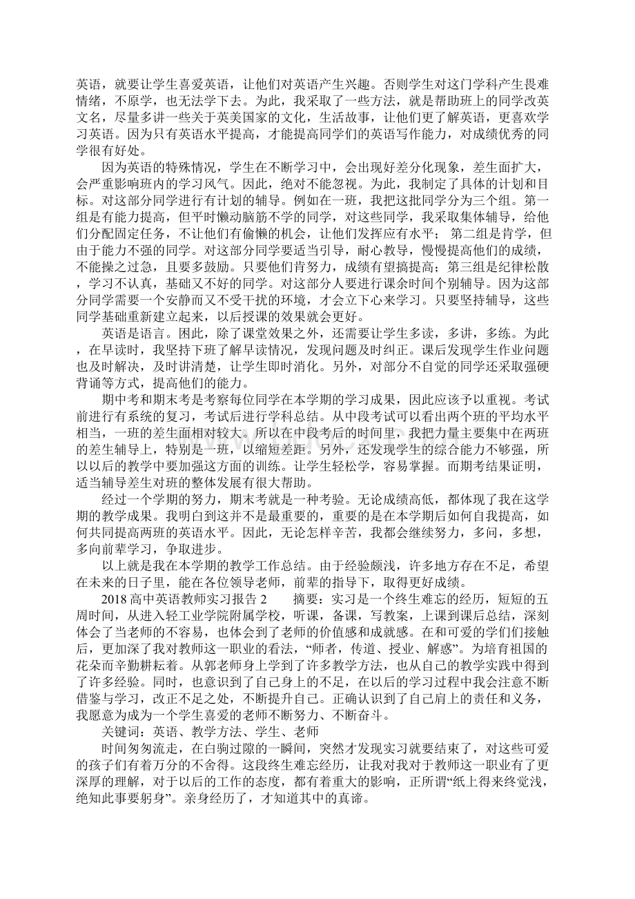 高中英语教师实习报告.docx_第2页