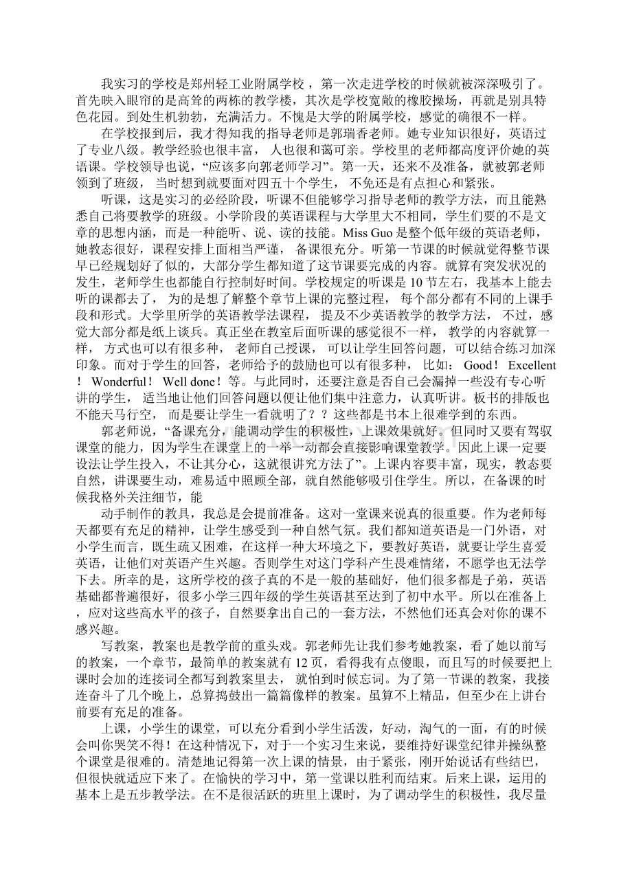 高中英语教师实习报告.docx_第3页