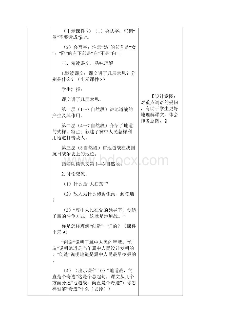 8 冀中的地道战教案.docx_第3页