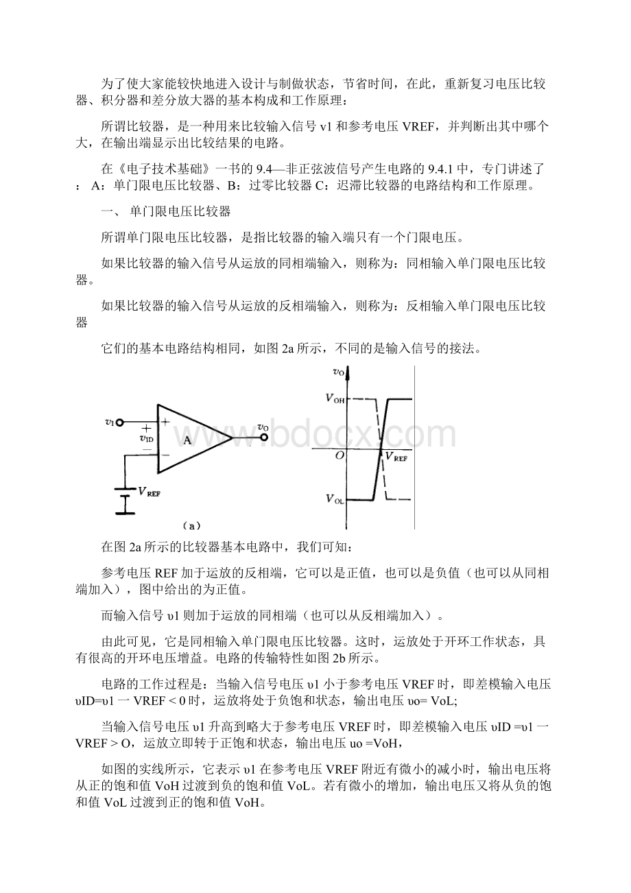 函数信号发生器的设计制作.docx_第2页