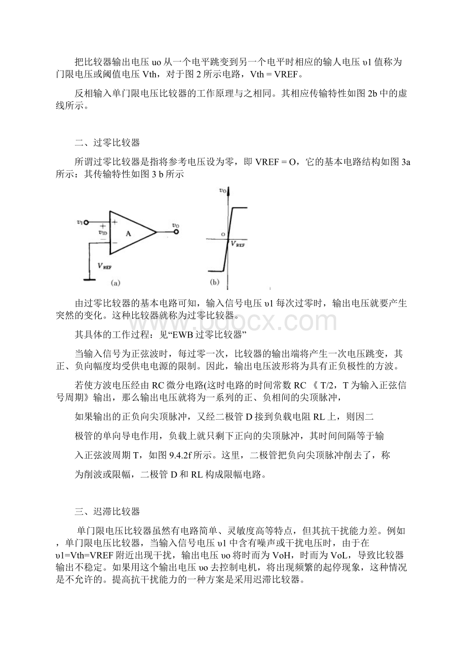 函数信号发生器的设计制作.docx_第3页