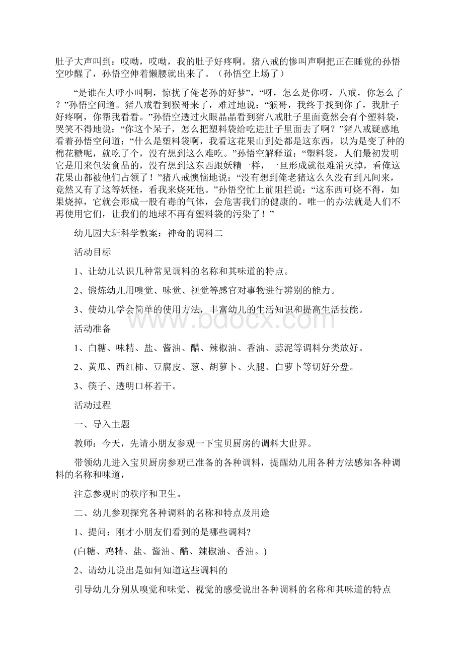 幼儿园大班环保综合教案可怕的塑料袋四篇.docx_第2页