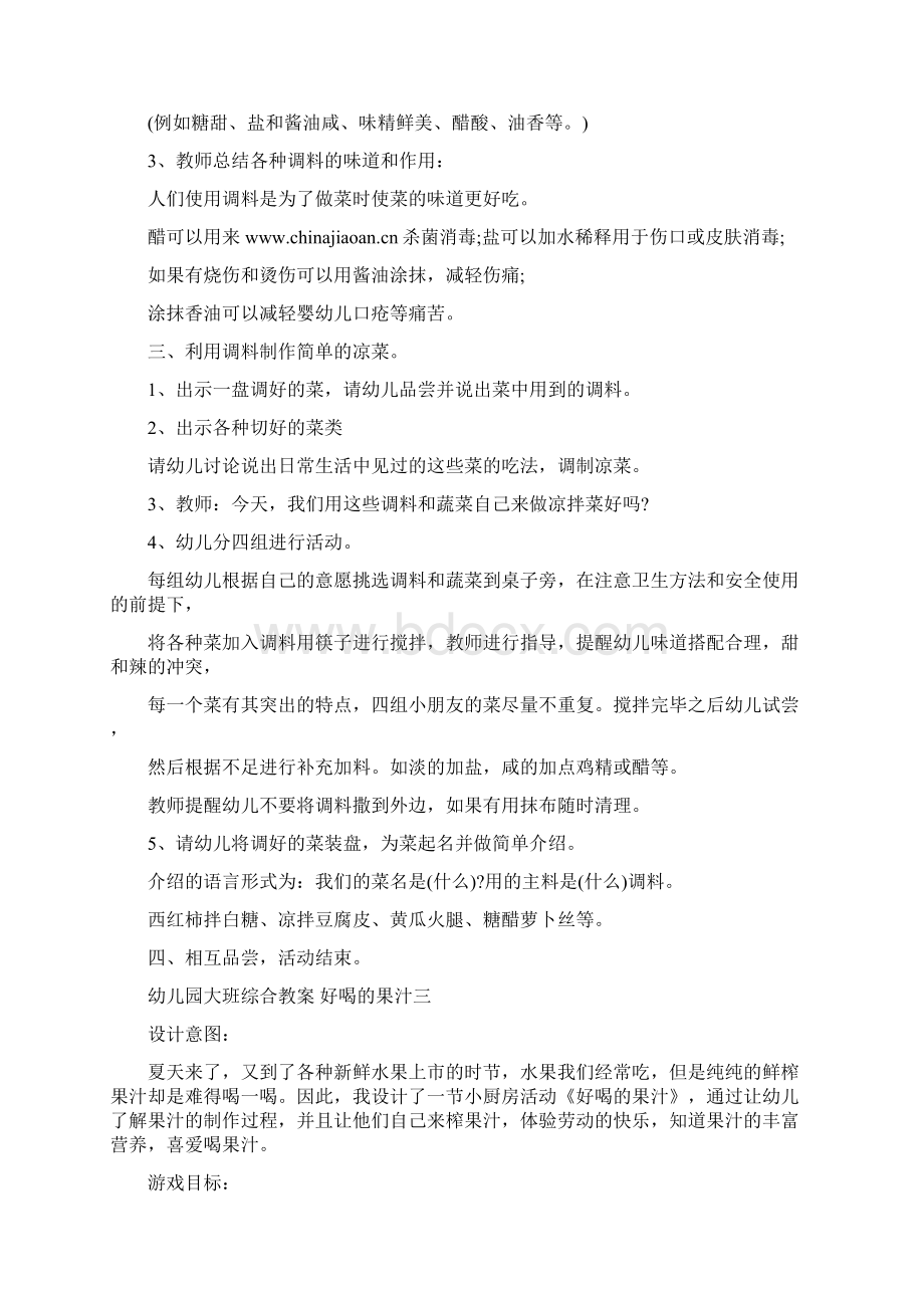 幼儿园大班环保综合教案可怕的塑料袋四篇.docx_第3页