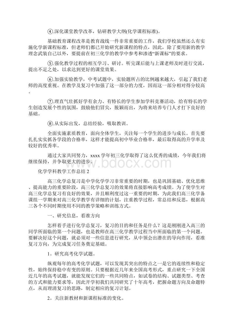 化学学科教学工作总结Word格式文档下载.docx_第2页