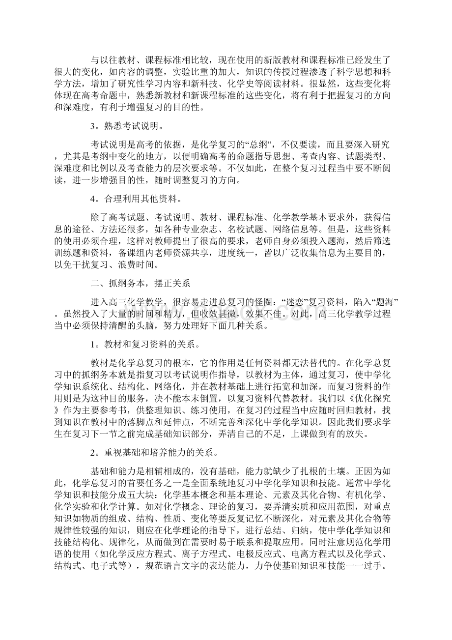 化学学科教学工作总结.docx_第3页