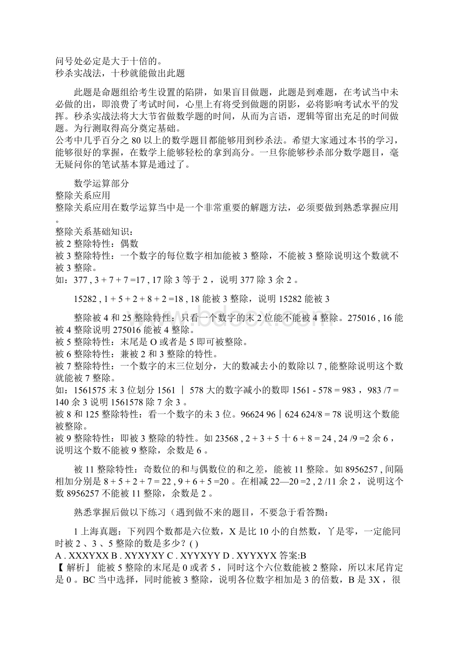 公务员考试行测数学妙秒算方法word打印版.docx_第2页