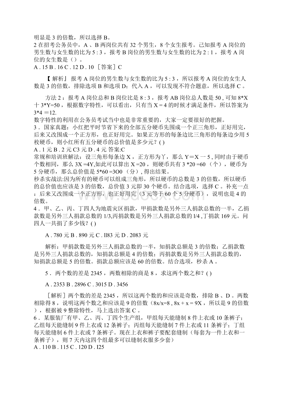 公务员考试行测数学妙秒算方法word打印版.docx_第3页