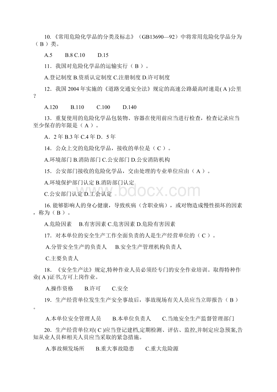 安环部员工转正考试试题.docx_第2页