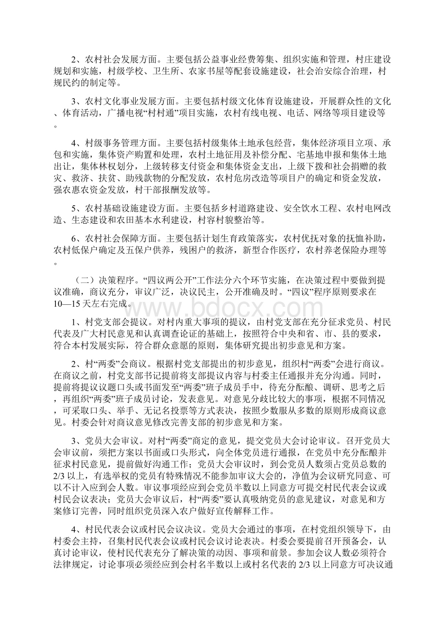 推行四议两公开工作法实施方案1.docx_第2页