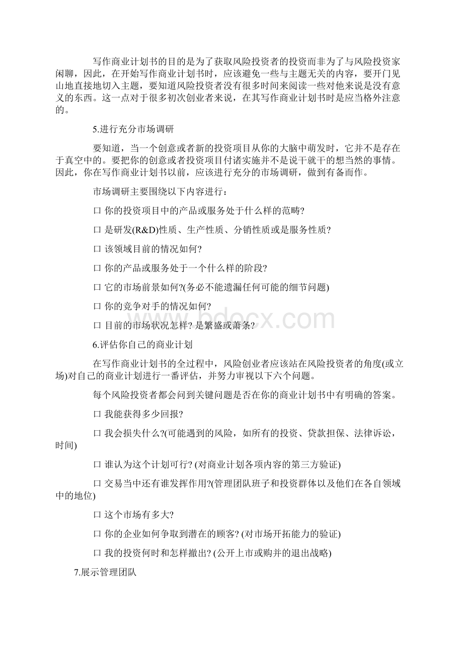 融资商业计划书范文.docx_第2页