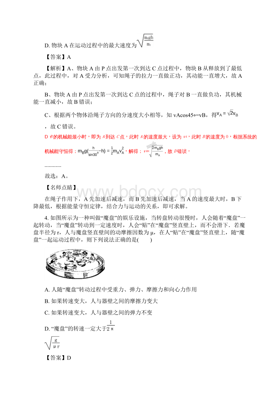 学年云南省临沧一中高二上学期第二次月考理综物理试题文档格式.docx_第3页