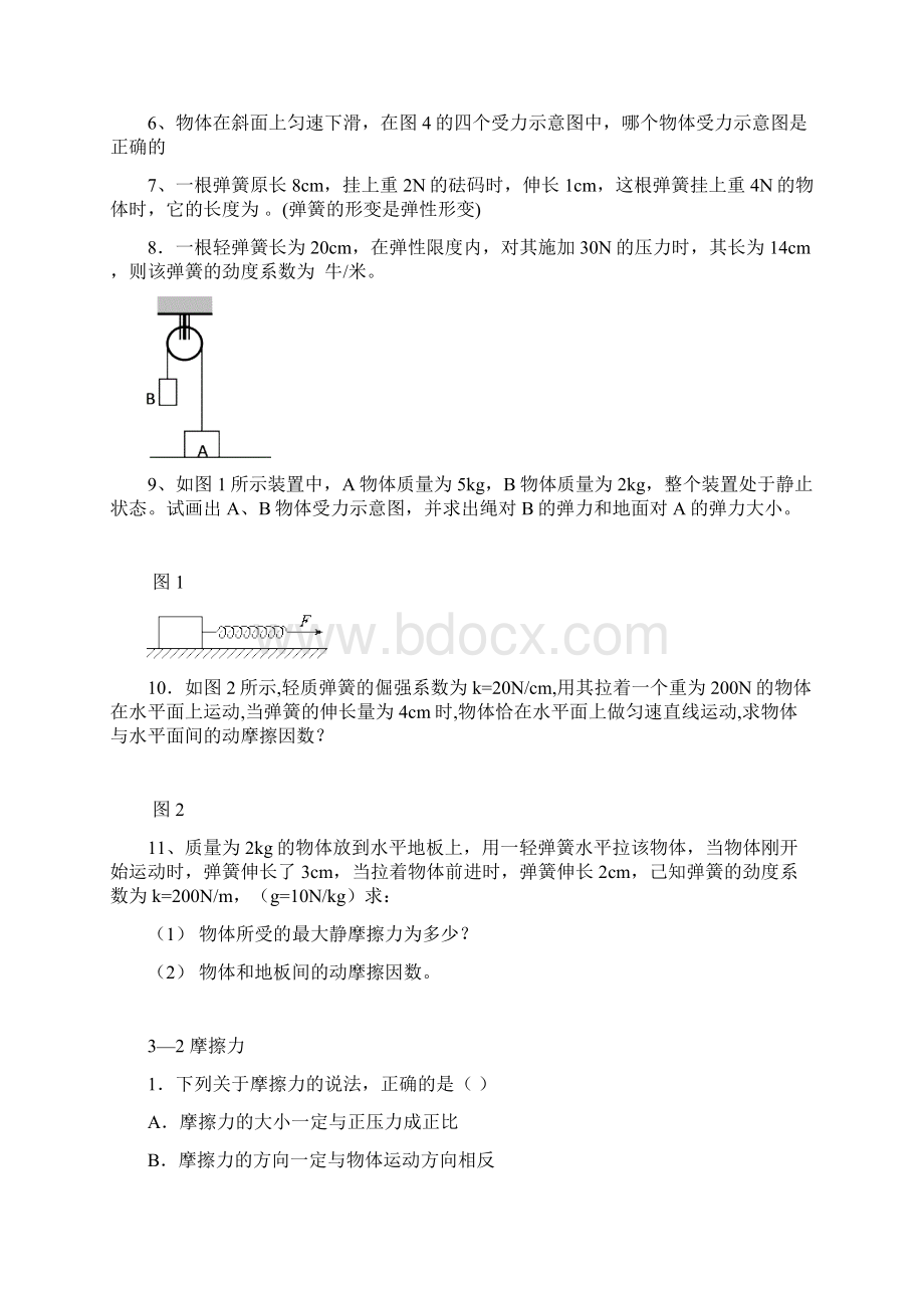 高一物理第三章复习题Word格式.docx_第2页