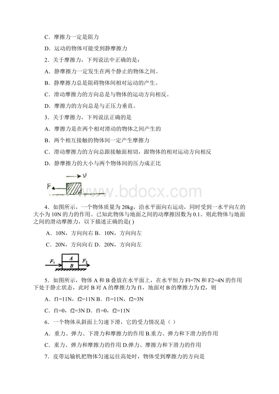 高一物理第三章复习题Word格式.docx_第3页