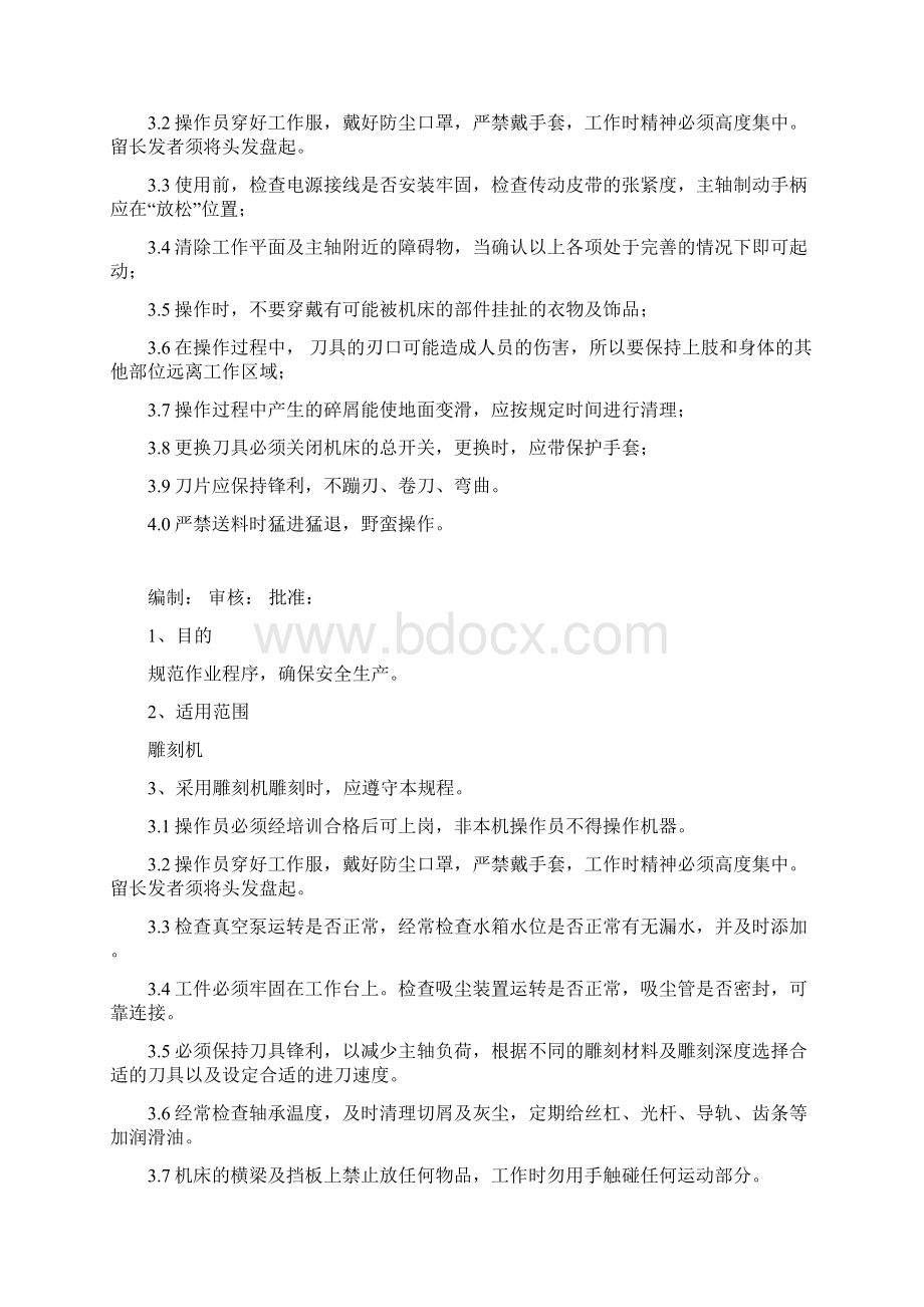 木工 设备安全操作规程文档格式.docx_第2页