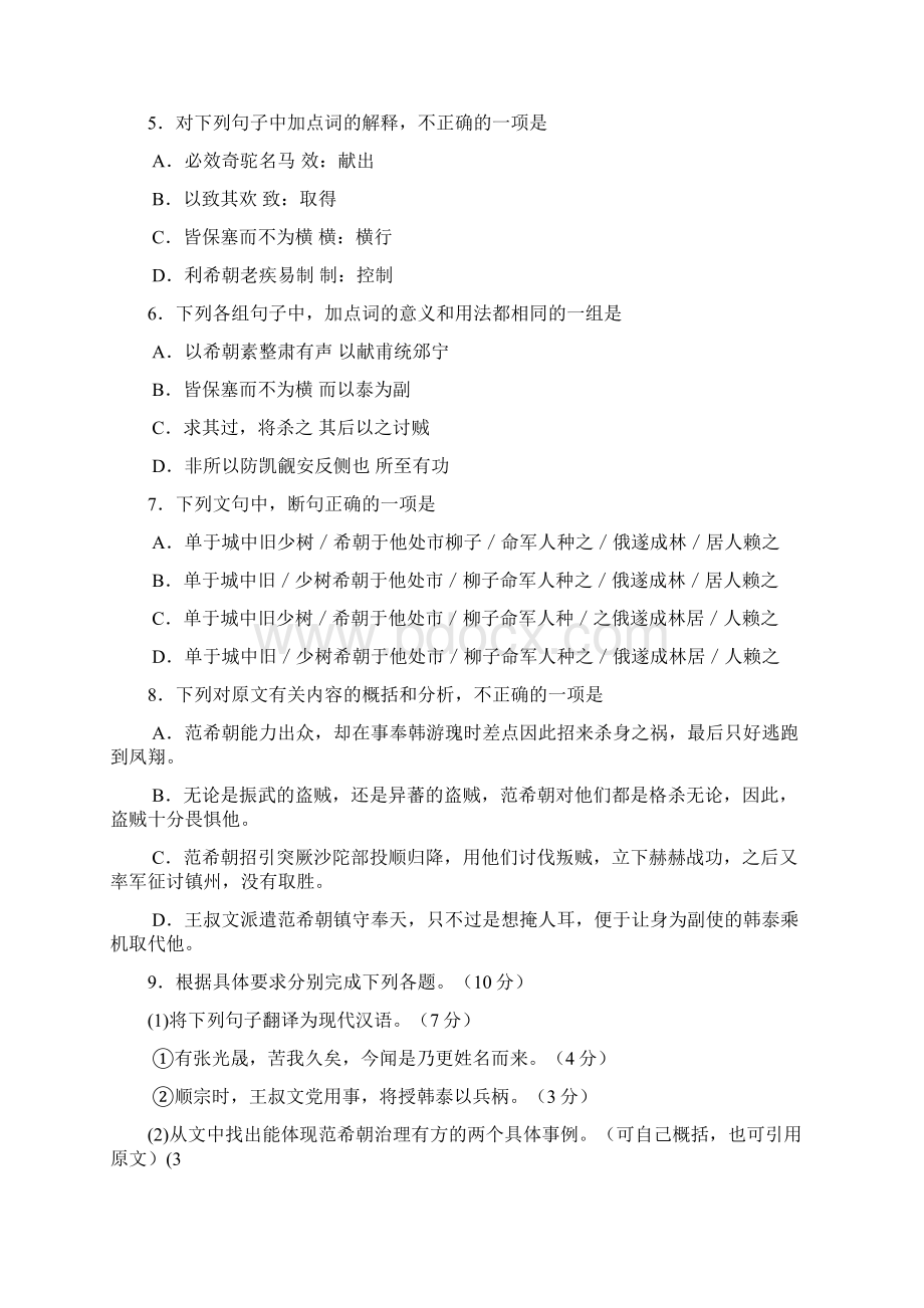 教师资格考试高中语文学科知识专项试题.docx_第3页