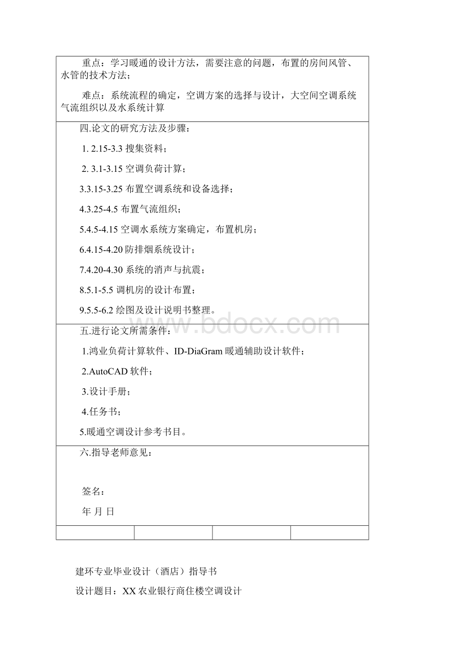 完整版建环专业毕业设计论文范本Word下载.docx_第2页