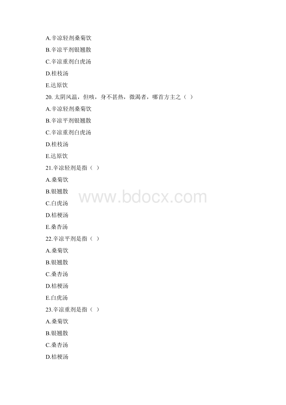 温病学习题及答案吴鞠通文档格式.docx_第3页