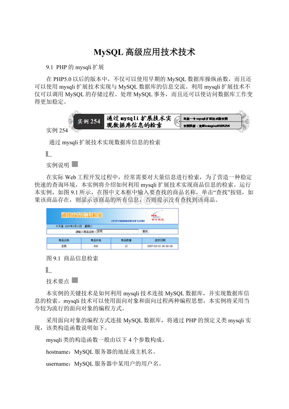 MySQL高级应用技术技术.docx_第1页