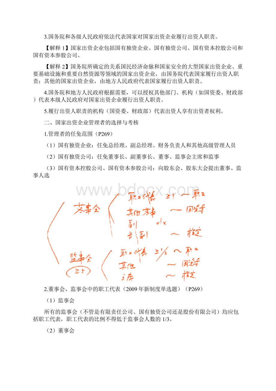 第七章业国有资产法律制度完整版.docx_第2页