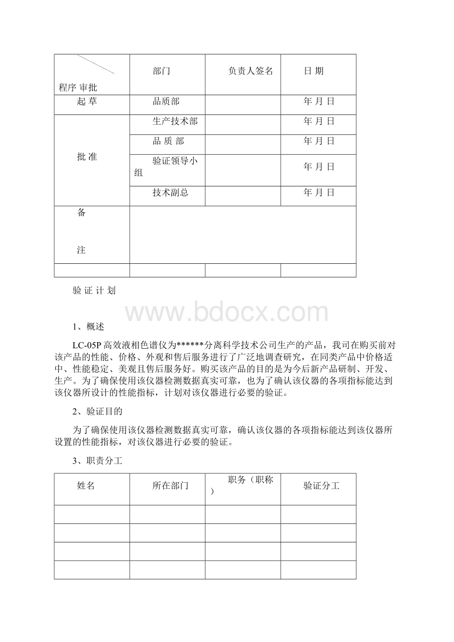 LC05P高效液相色谱仪验证方案与报告.docx_第2页