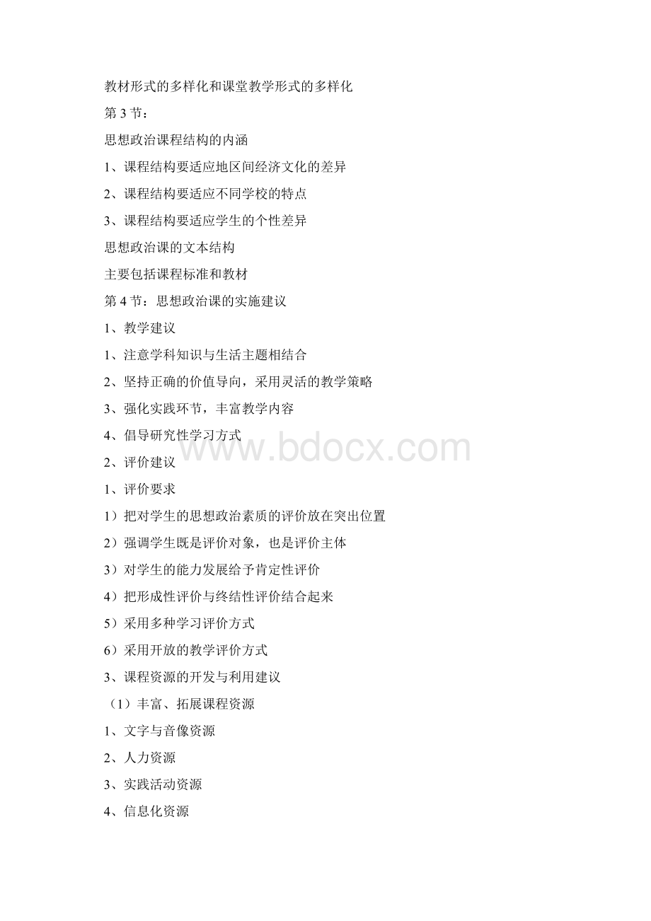 高中思想政治课教师资格证考试复习资料.docx_第2页